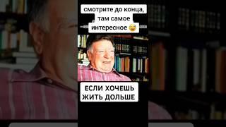 СОВЕТЫ ВРАЧА КАК ЖИТЬ ДОЛЬШЕ #медицина #врач #жизнь #долголетие #здоровье #здоровыйобразжизни