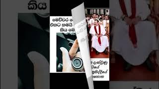 Sri Lankan Athal Meme Episode 436 | HC Fun memes | ATHAL SINHALA #athalmemes#shorts