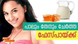 പാലും തേനും ചേര്‍ത്ത  ഫേസ്പായ്ക്ക് | Beauty Companion Malayalam