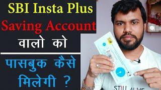 SBI इंस्टा प्लस सेविंग अकाउंट की पासबुक कैसे मिलेगी, How to get Insta Plus Savings Account Passbook