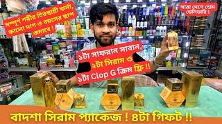 বাদশা সিরাম প্যাকেজ ৪টা গিফট  Osufi Badshah Serum Price BD 2025 Osufi Whitening Cream