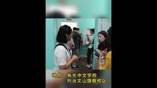 多伦多小学霸云集有光中文学校| 加拿大有光学校|有光中文 #school #海外华裔学中文 #schoo #万锦#列治文山