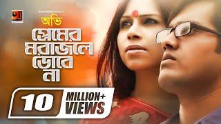 Premer Mora Jole Dobe Na | প্রেমের মরা জ্বলে ডোবে না | Ovi | Bangla Song | Official Music Video 2023