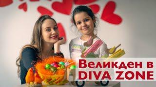 Великден в DIVA ZONE - зала Хиподрума - 2023