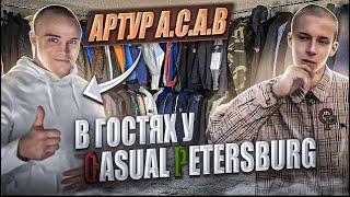 Артур A.C.A.B приехал к CasualPetersburg | Артур акаб проверяет наши вещи.