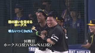 横浜DeNAベイスターズの下克上