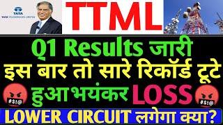 TTML q1 result जारीttml share letest news.ttml share letest news todayttml share news today.ttml