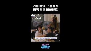 [김완선] 리듬 속의 그 춤을 탄생 비화 #댄스가수유랑단