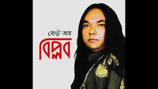 Best Of Biplob | Best Of Prometheus | বিপ্লবের কিছু সেরা গান | Best Of Biplob Pro | Audio Studios