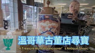 Treasure hunt in antique shops in Vancouver. #antique #porcelain