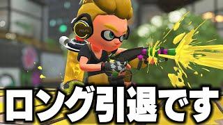 今日からスプラマニューバ使いになります！応援よろしくお願いします！【スプラトゥーン3】