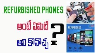 What is refurbished phone should i buy it or not | Telugu