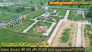 Housing Board से 100 मीटर पर प्लॉट |  Plots In Jaipur | Plots In Diggi Road | Property In Jaipur