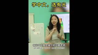 Oakville中文公开课来啦！ | 加拿大有光学校|有光中文 #school #海外华裔学中文 #schoo #万锦#列治文山