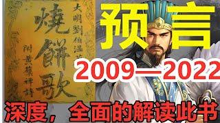 劉伯溫《燒餅歌》預測2021年健康隱患？可信嗎？揭秘預測背后真相 #胡八一探秘古墓 #古墓 #古墓挖掘 #歷史謎團 #兵馬俑的奧秘