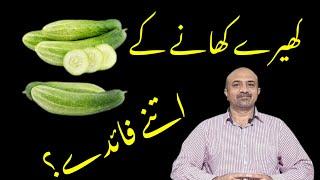 Amazing Health Benefits Of Cucumber | kheera khane ke fayde