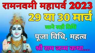 राम नवमी 2023 कब है ? सही तिथि Ram Navami Date & Time 2023