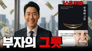 25만원 받고 싶어하는 분들께 꼭 권하고 싶은 책 : 부자의 그릇