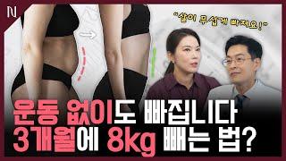 운동 VS 식단? 20년 차 한의사가 말하는 효과적인 다이어트 방법 I 살 빼는 법, 비만, 식이요법, 한약, 감비정D