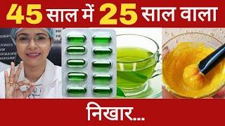 45 साल में भी दिखोगे 25 साल जैसे| सब हो जायेंगे हैरान #trending #skin #glow