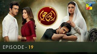 Ibn-e-Hawwa - Episode 19 [𝐂𝐂] 18th June 2022  - HUM TV