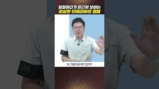 임장하다가 은근히 보이는 이상한 인테리어의 정체