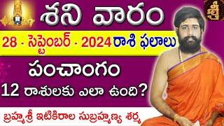 Daily Panchangam and Rasi Phalalu Telugu | 28th Sept 2024 saturday | Sri Telugu #Astrology