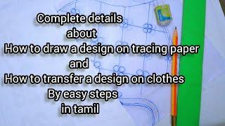 How to draw aari design on tracing paper in tamil | how to make tracing paper | tracing tips