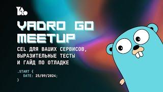 Go-митап в Петербурге: доклады от инженеров YADRO и AvitoTech