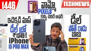 Tech News 1446iPhone Deal Samsung Big DealPixel 8 OfferHMD SkylineWhatApp UpdateiOS18 Release