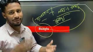 𝟮𝗻𝗱 𝗧𝗶𝗺𝗲 ও জাতীয় বিশ্ববিদ্যালয় ভর্তি প্রস্তুতি | বাংলা ম্যারাথন ক্লাস।