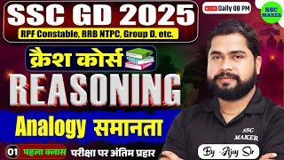 SSC GD 2025 Reasoning क्रैश कोर्स | SSC GD पर अंतिम प्रहार, Reasoning Analogy for SSC GD by Ajay Sir