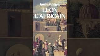 Λέων ο Αφρικανός p.1/2 | Αμίν Μααλούφ | Ηχητικό Βιβλίο