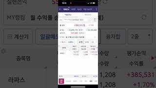 핸드폰(MTS)매매 '이렇게' 하세요. #주식단타 #주식MTS #주식투자 #주식왕 #재테크