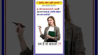 GK questions||Gk questions and answer Gk in Hindi ||#vrial #gkquestion #gk #gkinhindi #short