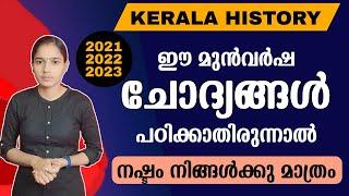 ഈ ചോദ്യങ്ങൾ നിങ്ങൾ ഒഴിവാക്കരുത്|Kerala PSC|LDC 2024|PSC TIPS AND TRICKS|LGS2024