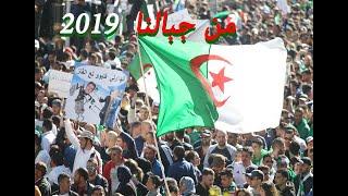 min djibalina aux  manif algerie  2019 / 2019 كليب من جبالنا أشهر نشيد وطني من  قلب الحراك الجزائر