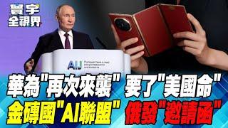 Meng Wanzhou massacres the world, Huawei's "rumors" may come true, Putin orders the "Eastern