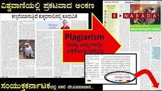 violating copyright issue | Kannada newspaper editor takes action | Washington writer gets justice