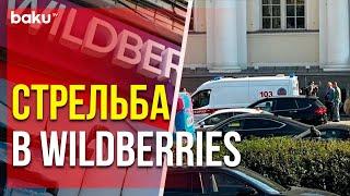 Вооруженный инцидент возле офиса Wildberries: детали происшествия