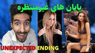 #فان#خنده-دار #پایان-غیرمنتظره UNEXPECTED ENDING ویدیوهایی با پایان غیر منتظرهاصلا توقع نداشتم که