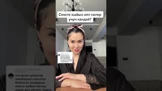 Сексте кыйын аялдар, тошок сыры, 18+ кыргызча, секс жана суйуу