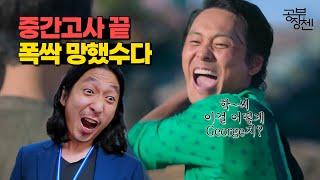 중간고사 끝! 부모님들을 위한 긴급 대처법! "중간고사 망쳐놓고 지금 목구멍에 밥이 넘어가니?" "너 그렇게 공부 안하더니 이럴 줄 알았다!" 절대로 이렇게 말씀하시면 안됩니다!