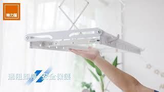 特力屋電動曬衣架