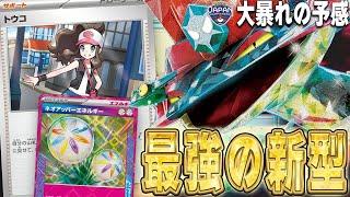 【王の帰還】トウコを採用したネオアッパー型のボムドラパルトが良い感じ【ポケカ対戦】Dragapult ex