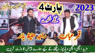 Pothwari Sher Raja Hafeez Babar Vs Qamer Abbas Nali Malkah Kotli 2023-P4_Full-HD