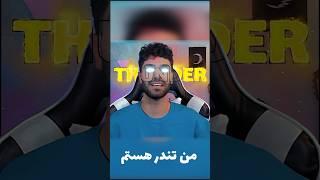 ترفند هایی خفن و مخفی اکانت وی دار ها  #thunders01 #تندرز #فری_فایر #freefire #اکانت_وی_دار