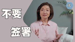 【中国遗产继承系列】外管局拒绝了我的继承转移申请，因为我签署了“放弃遗产继承声明”。一大笔人民币不能购汇转汇美国，教训呀！