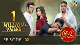 Ibn-e-Hawwa - Episode 02 [Eng Sub ] - 15th February 2022 - HUM TV Drama