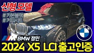 [벰베TV] 2024 BMW X5 40i M Spt 광주 출고  || BemBeTV